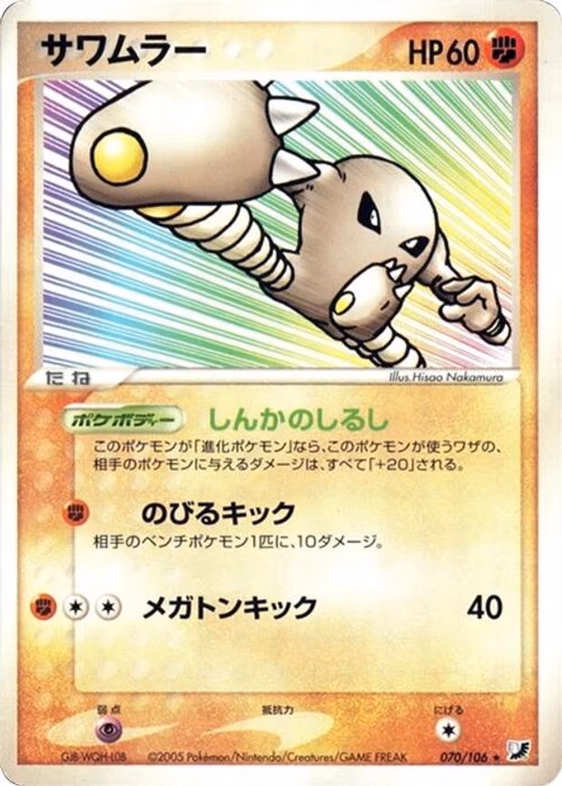 Hitmonlee