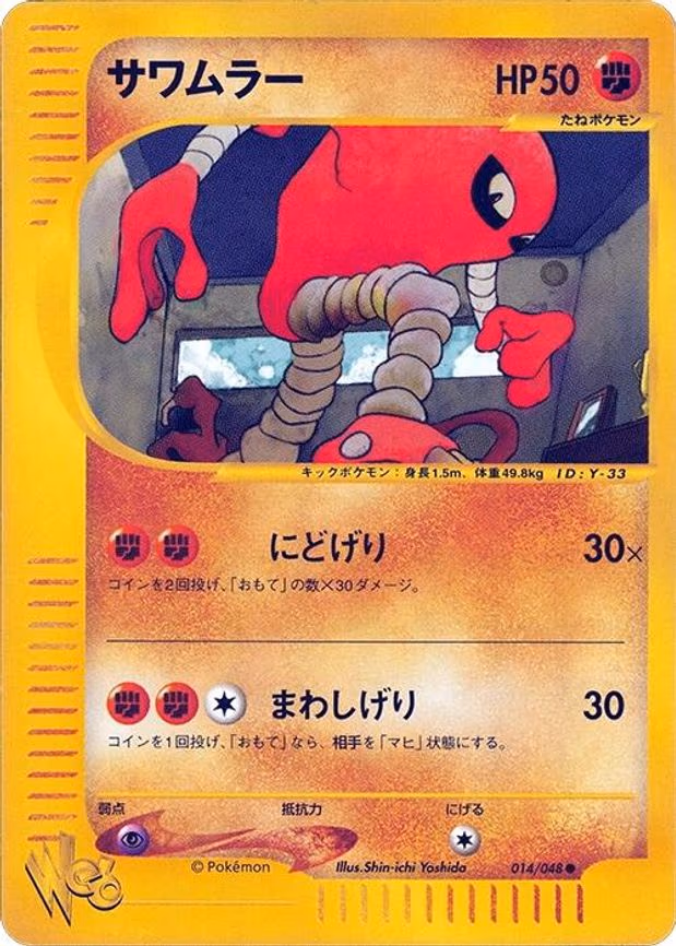 Hitmonlee