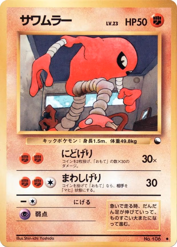 Hitmonlee