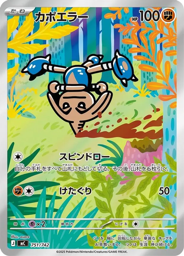 Hitmontop -751/742 - Common (751/742)