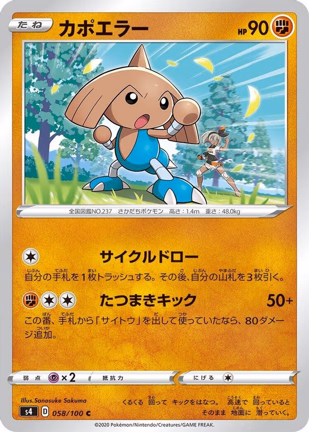 Hitmontop
