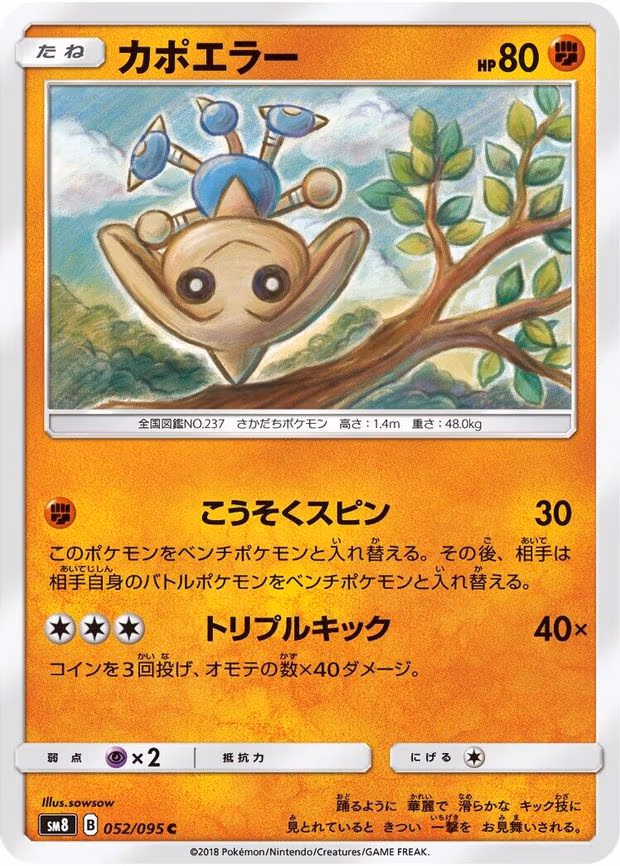 Hitmontop