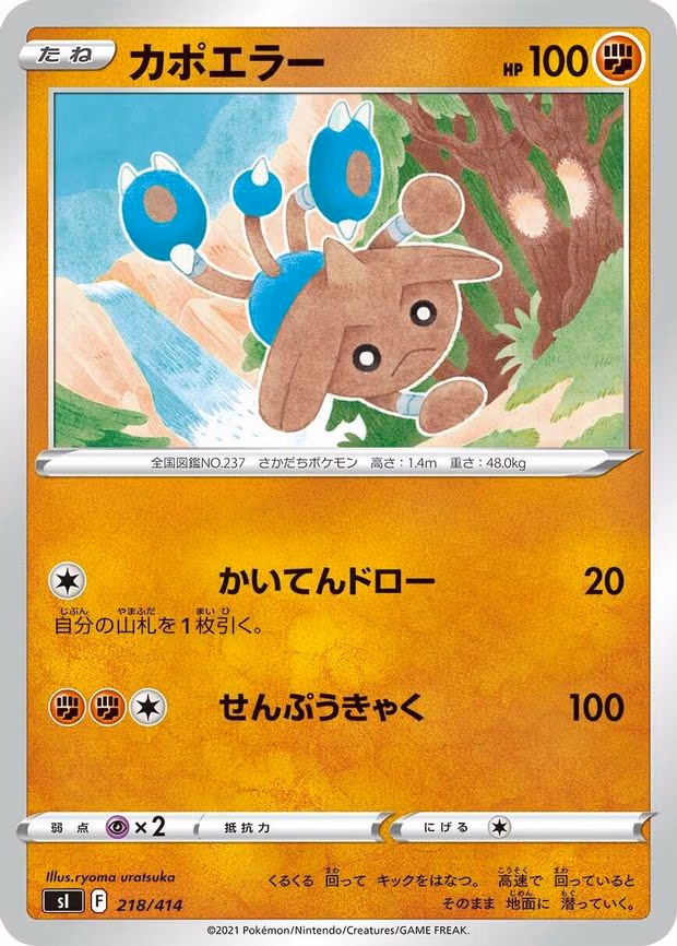 Hitmontop