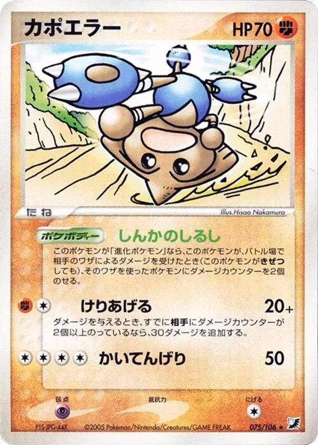 Hitmontop