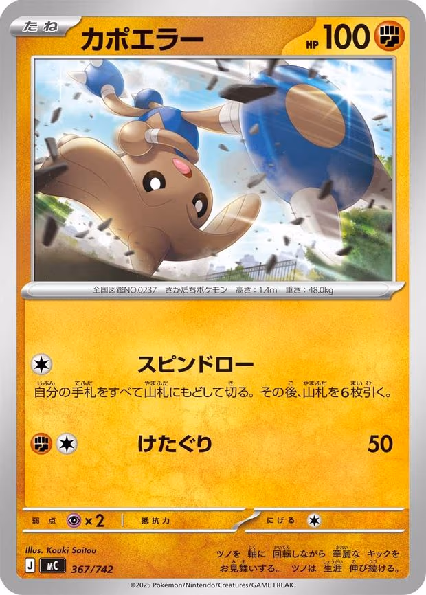 Hitmontop