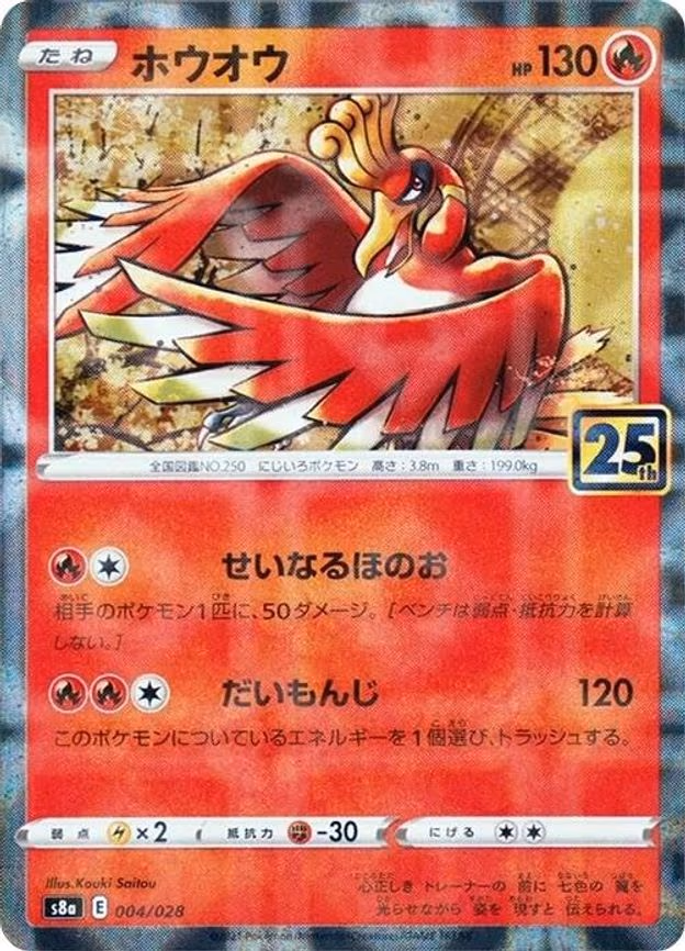 Ho-Oh