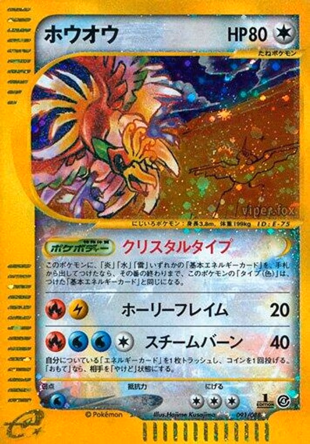 Ho-Oh