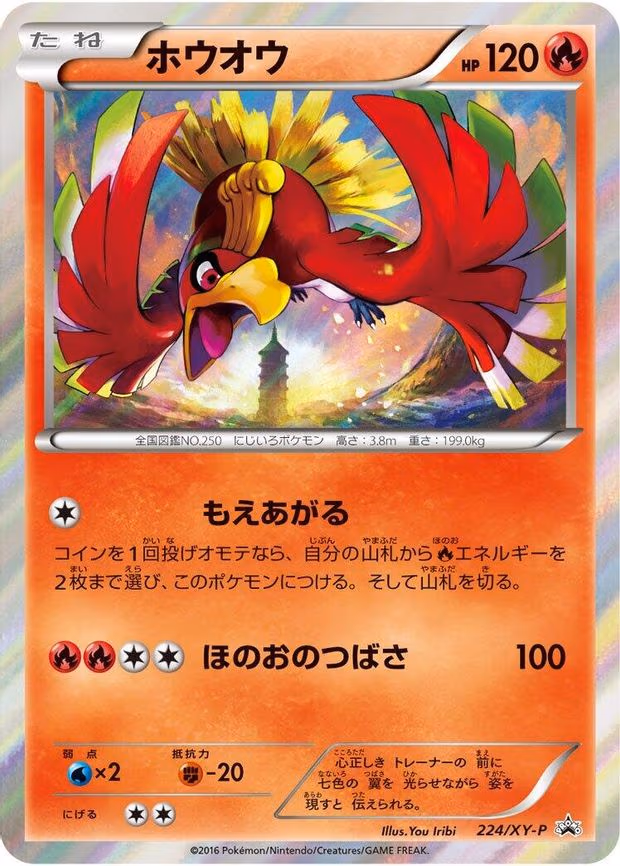 Ho-Oh