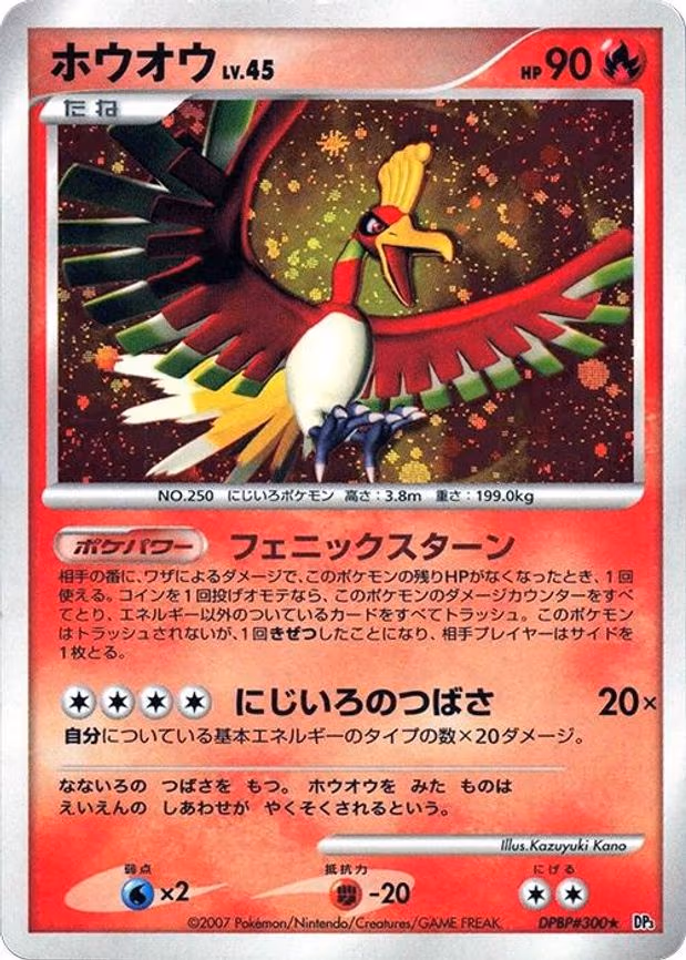 Ho-Oh