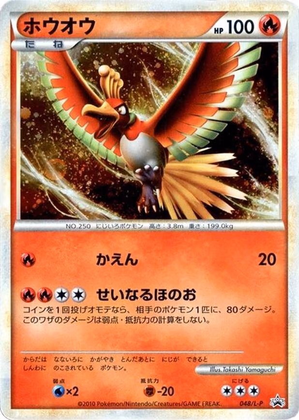 Ho-Oh