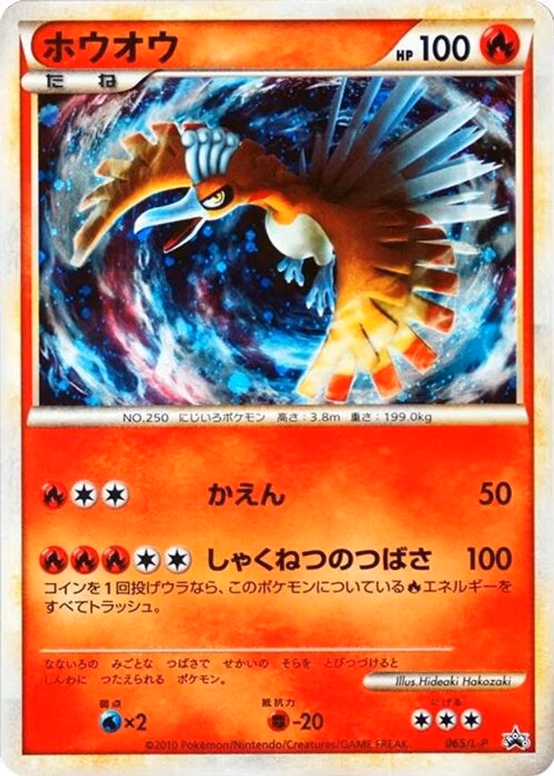 Ho-Oh