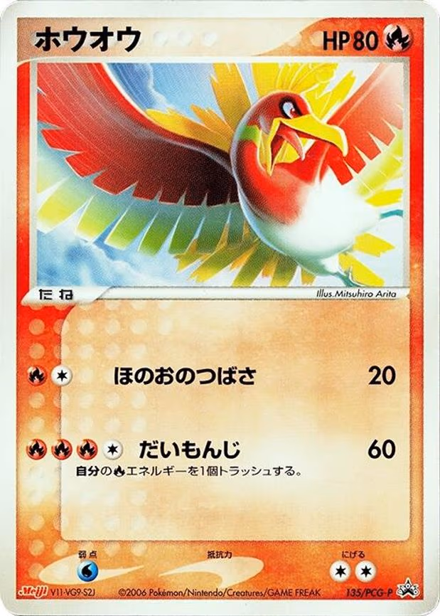 Ho-Oh