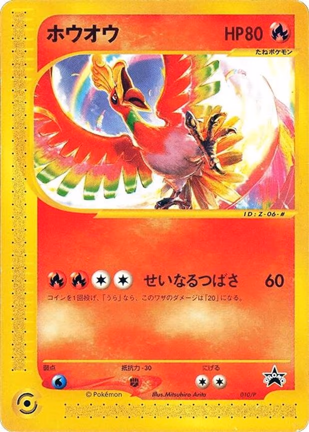 Ho-Oh