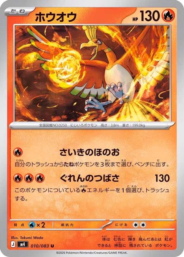 Ho-Oh