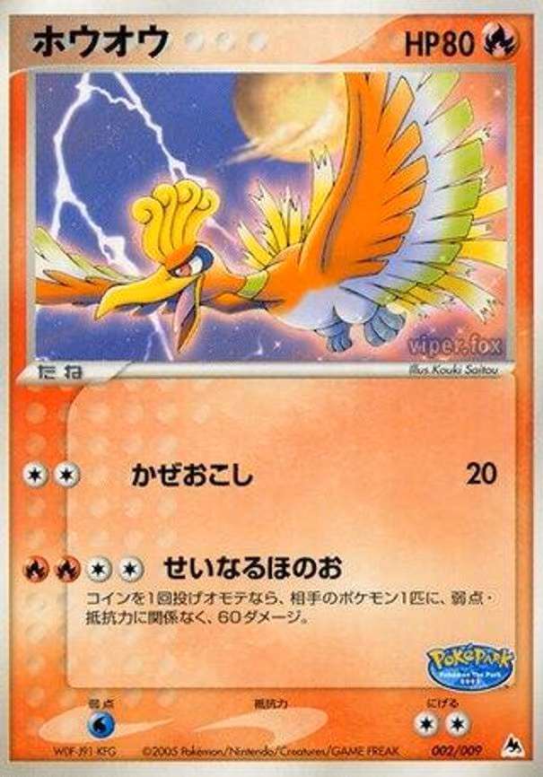 Ho-Oh - Common (002/009)