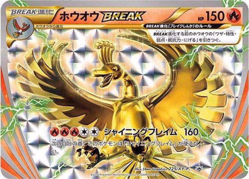 Ho-Oh BREAK - Common (225/XY-P)