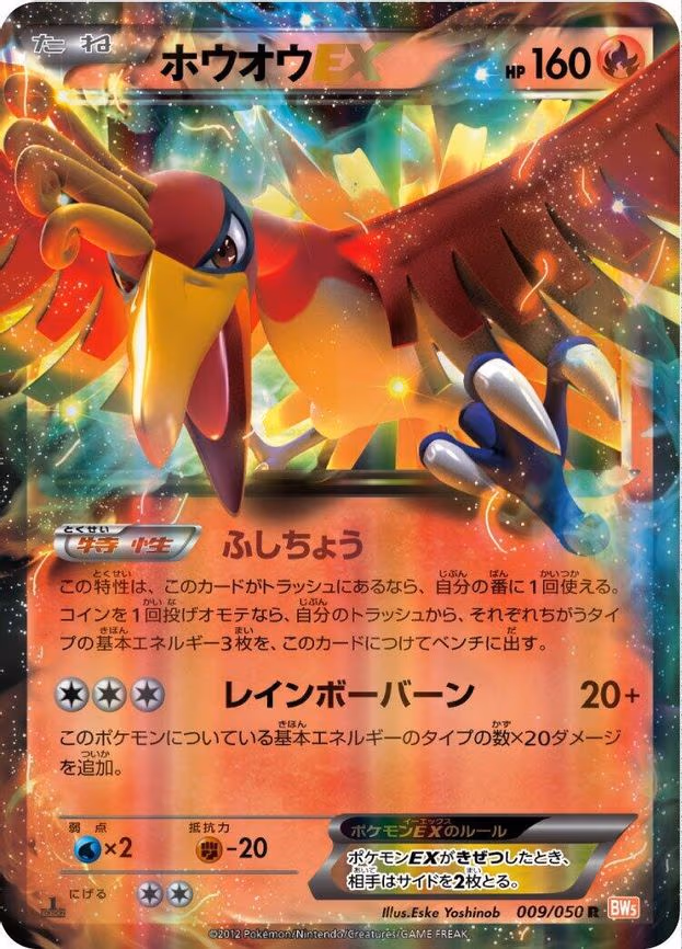 Ho-Oh EX