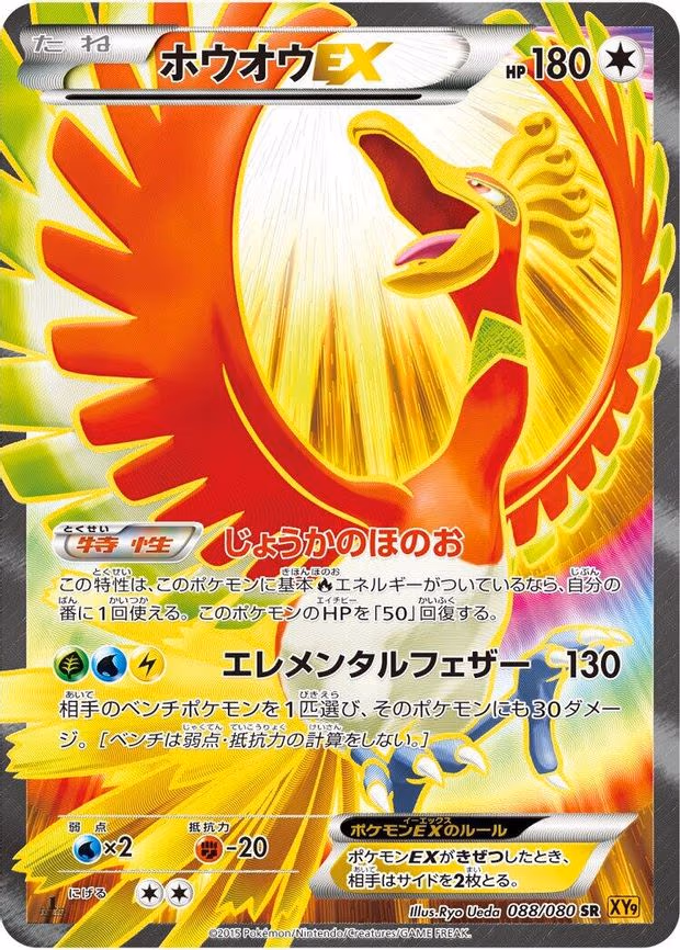 Ho-Oh EX