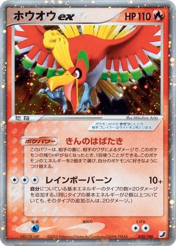 Ho-Oh ex