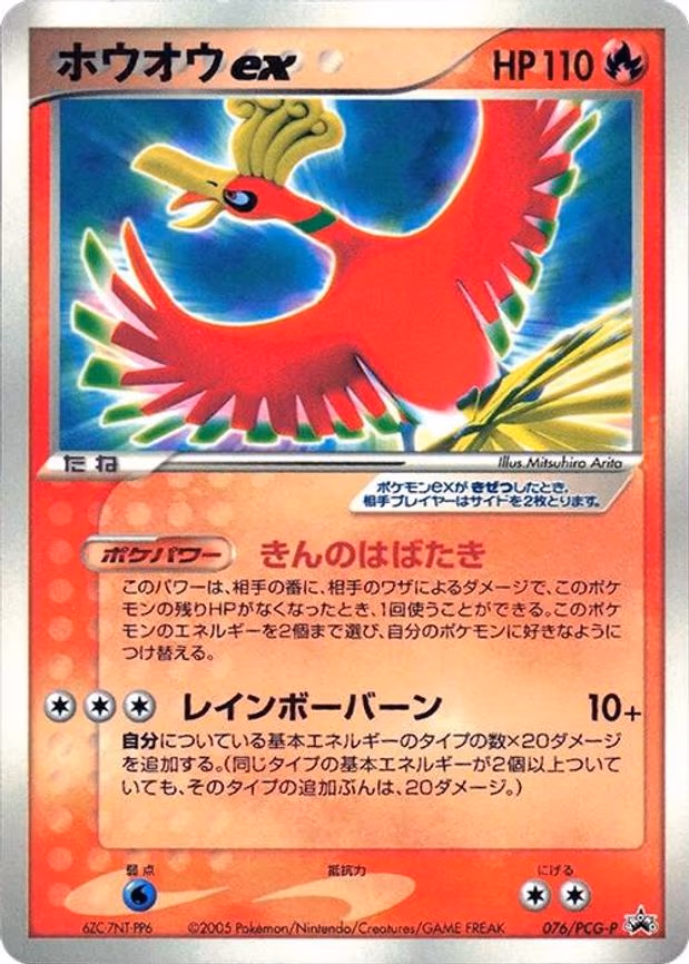 Ho-Oh ex