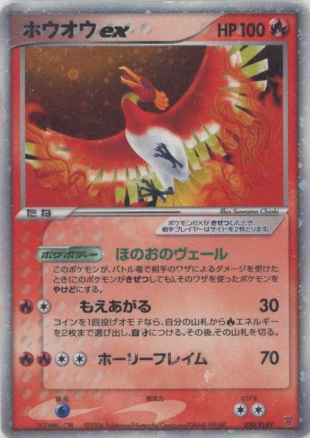 Ho-Oh ex