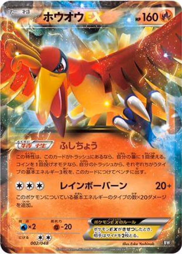 Ho-Oh EX