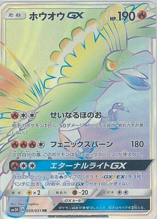 Ho-Oh GX