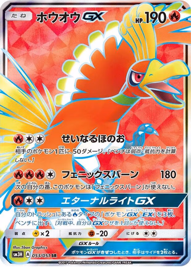 Ho-Oh GX