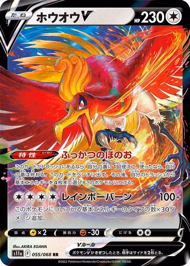 Ho-Oh V - Double Rare (055/068)