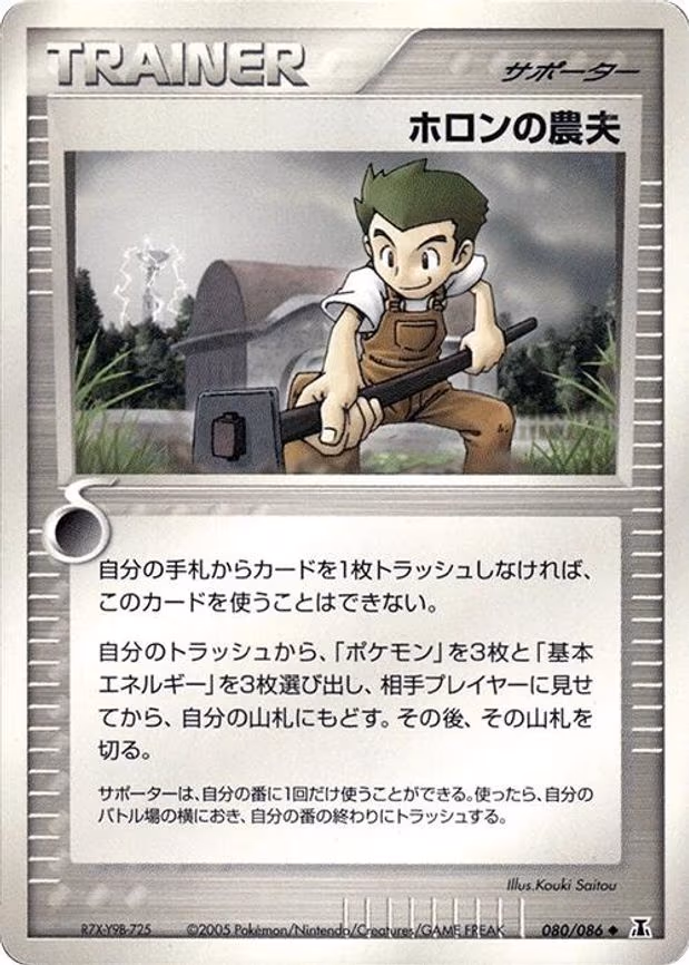 Holon Farmer - Uncommon (080/086)