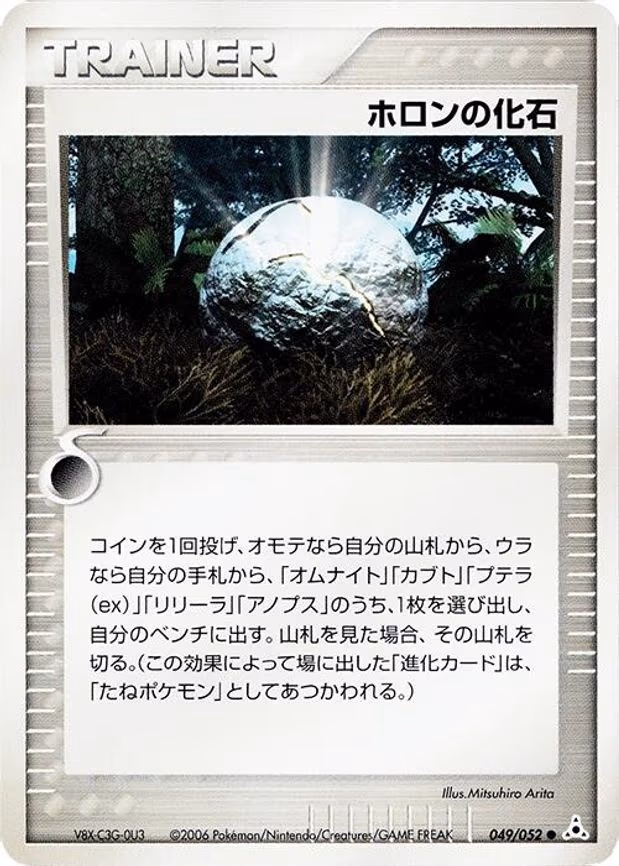 Holon Fossil