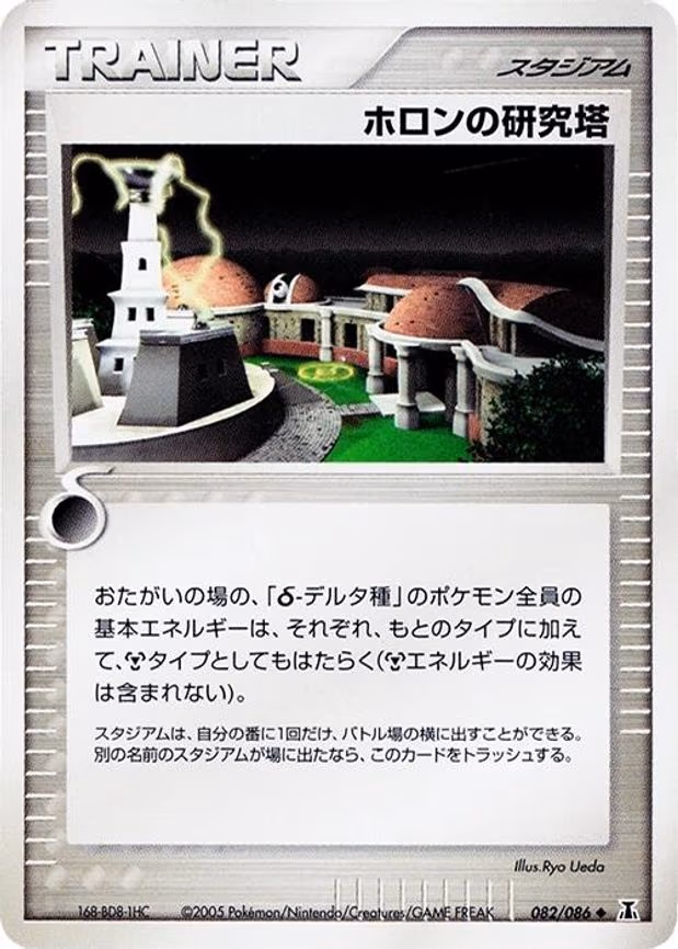 Holon Research Tower - Uncommon (082/086)