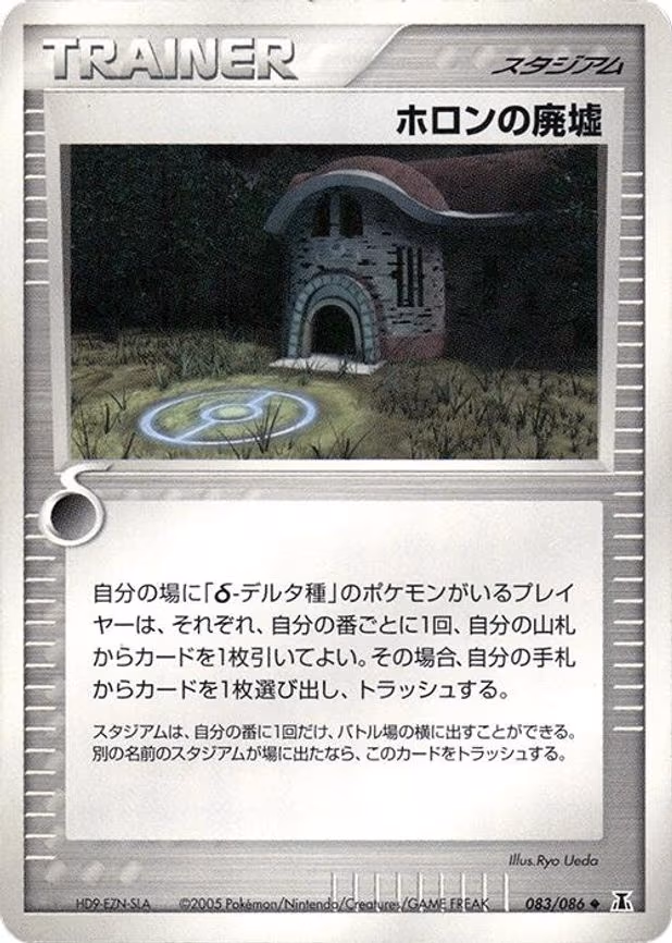 Holon Ruins - Uncommon (083/086)