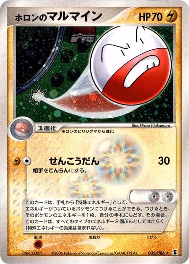 Holon's Electrode - Holo Rare (032/086)