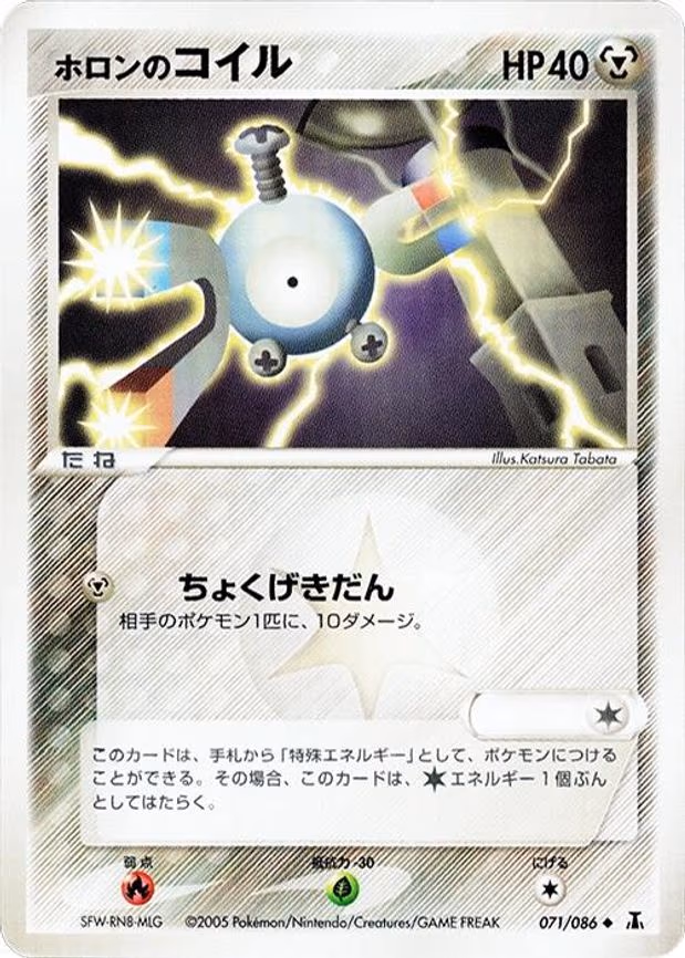 Holon's Magnemite - Uncommon (071/086)