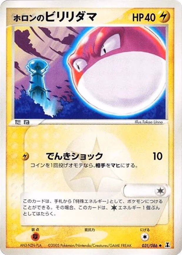 Holon's Voltorb - Uncommon (031/086)