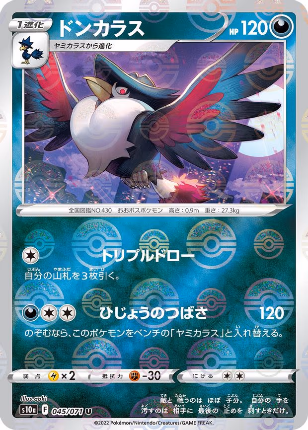 Honchkrow (Mirror Holofoil) - Uncommon (045/071)