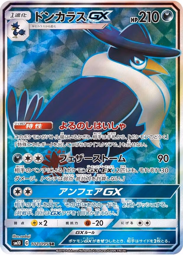 Honchkrow GX - Super Rare (102/095)