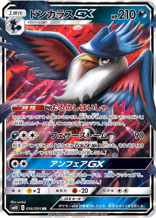 Honchkrow GX - Double Rare (056/095)