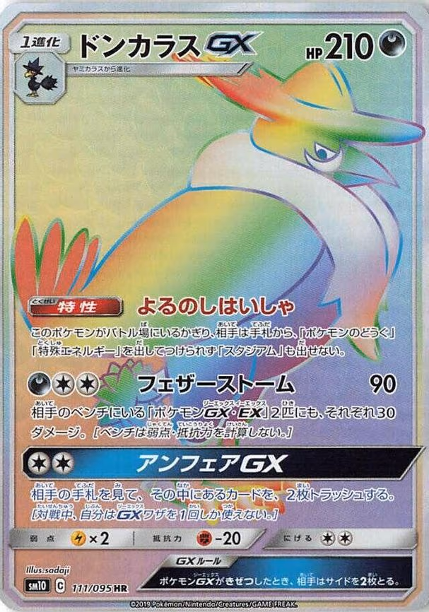 Honchkrow GX - Hyper Rare (111/095)