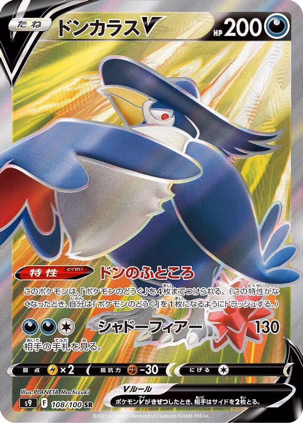 Honchkrow V - Super Rare (108/100)