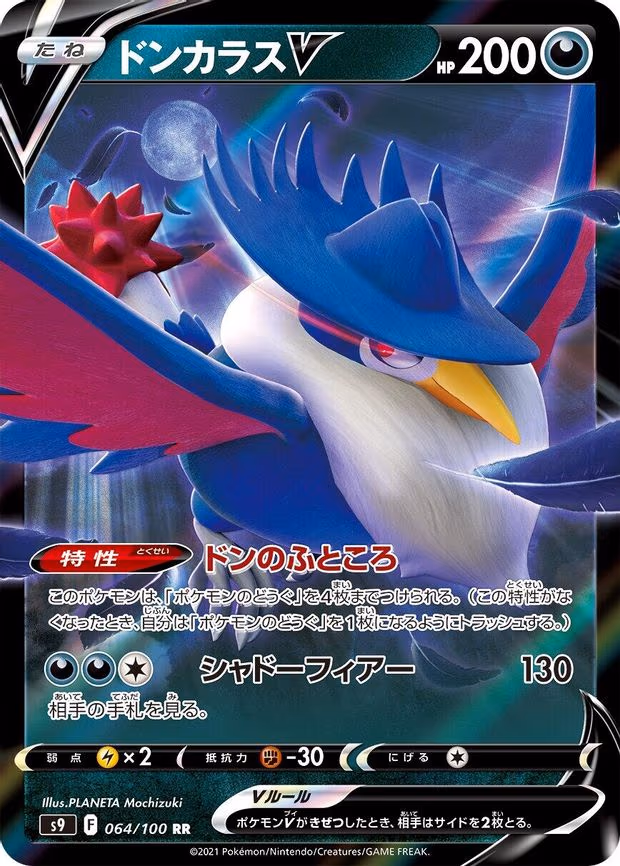Honchkrow V - Double Rare (064/100)