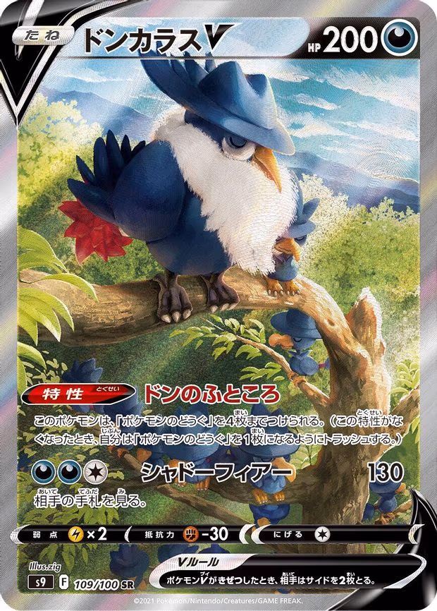 Honchkrow V - Super Rare (109/100)