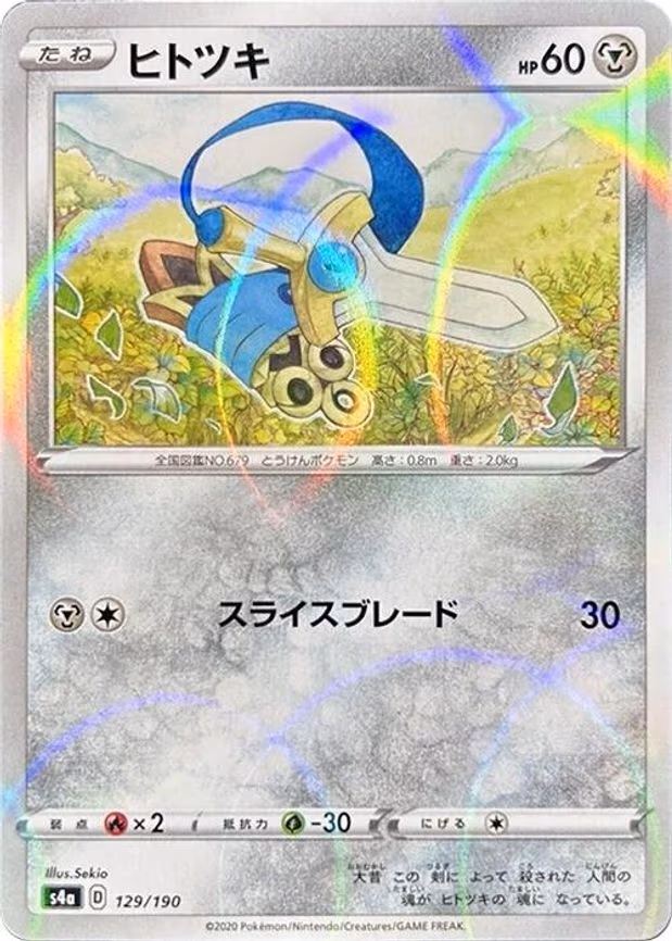 Honedge (Mirror Holofoil) - None (129/190)