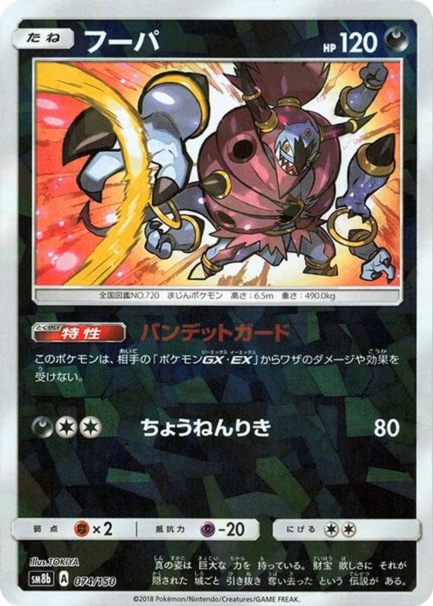 Hoopa (Mirror Holofoil) - None (074/150)