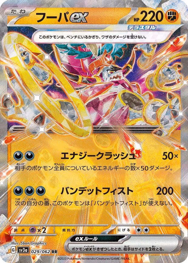Hoopa ex - Double Rare (029/062)