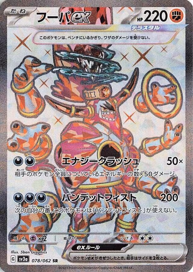 Hoopa ex - Super Rare (078/062)