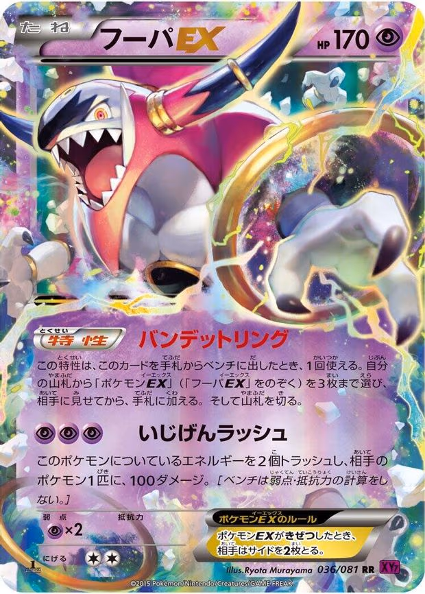 Hoopa EX