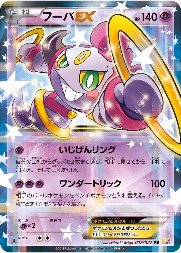 Hoopa EX
