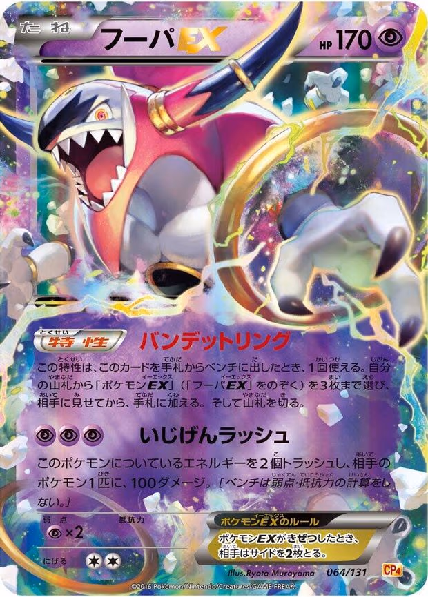 Hoopa EX